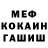 МЕФ кристаллы Arinella Fadian