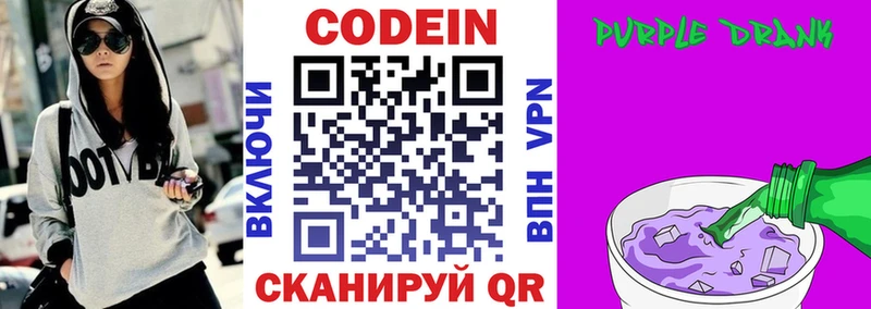 Codein Purple Drank Алупка