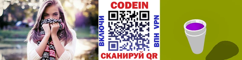 Кодеин напиток Lean (лин)  магазин продажи   Алупка 